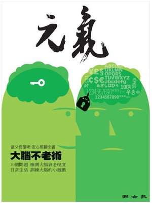 cover image of 當父母變老-安心照顧全書
